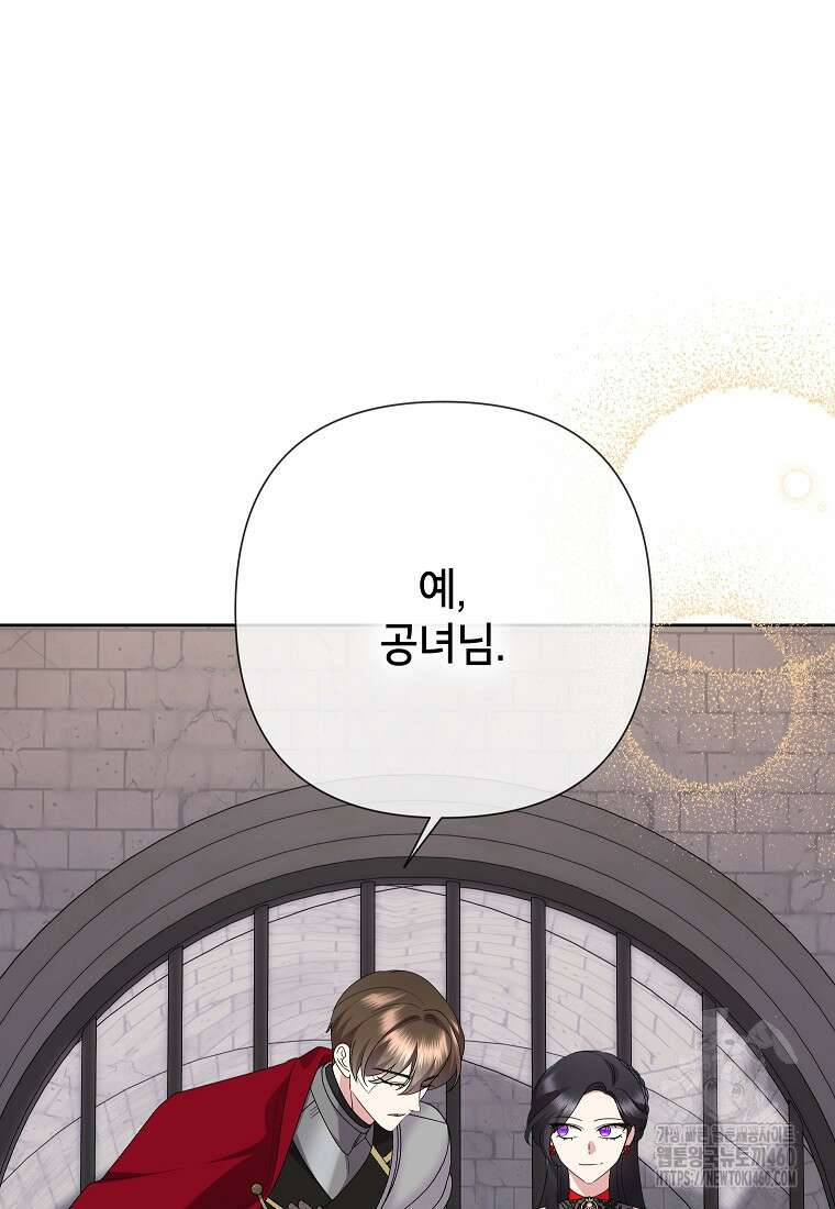 악녀는 오늘도 즐겁다 106화 116
