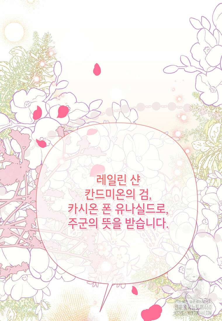 악녀는 오늘도 즐겁다 106화 118
