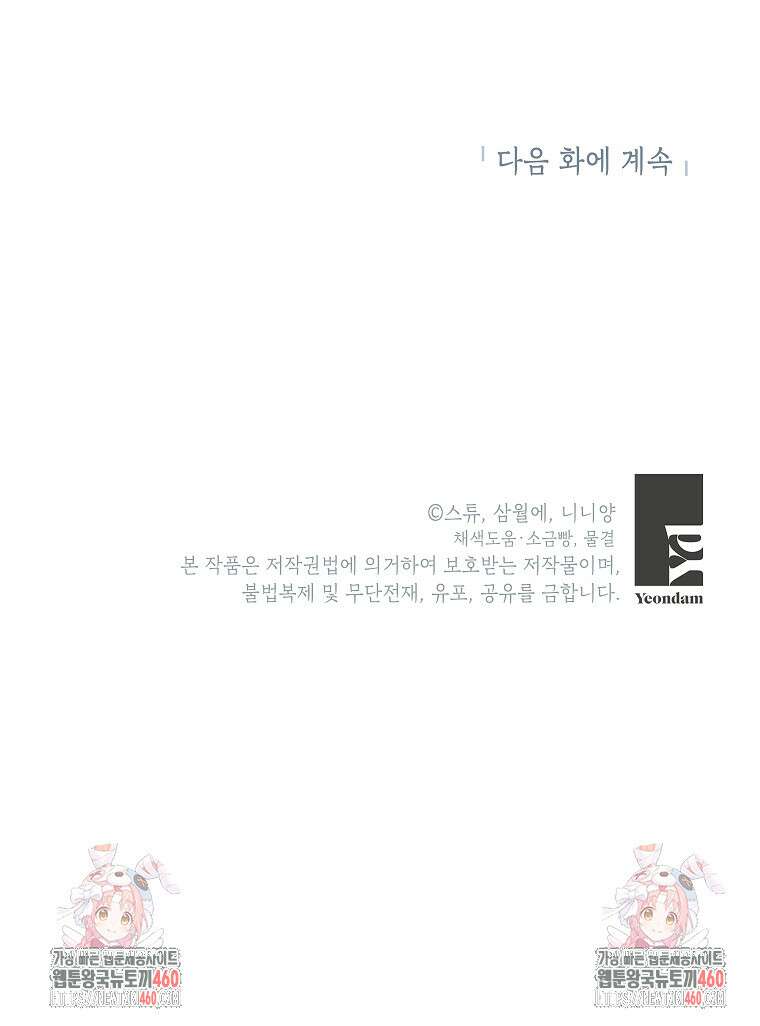 악녀는 오늘도 즐겁다 106화 122