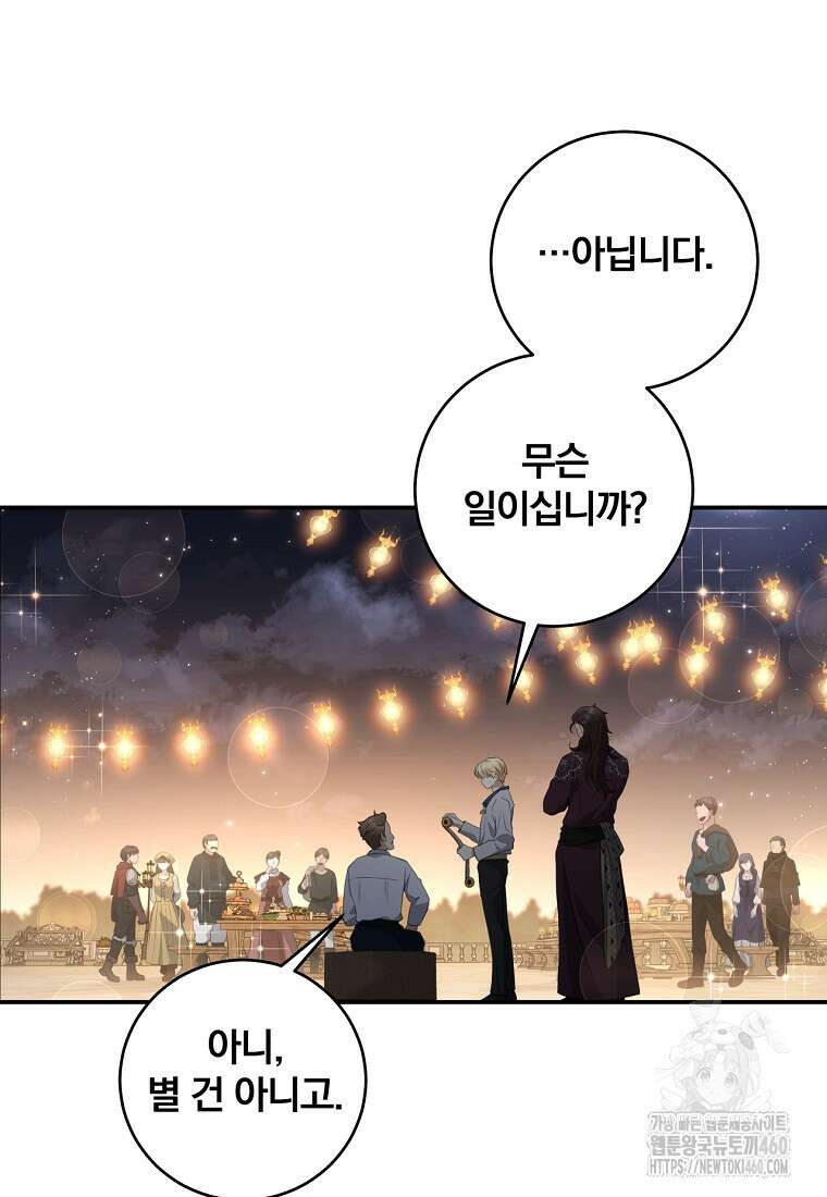 변경백 서자는 황제였다 40화 8