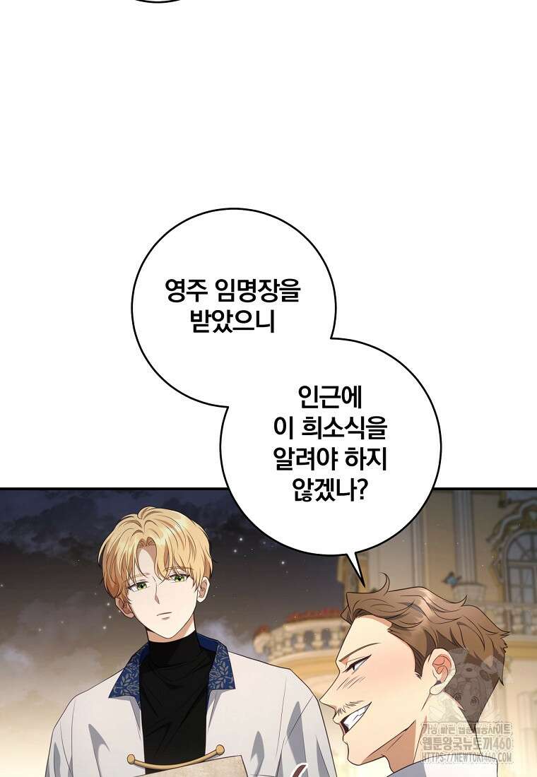 변경백 서자는 황제였다 40화 9