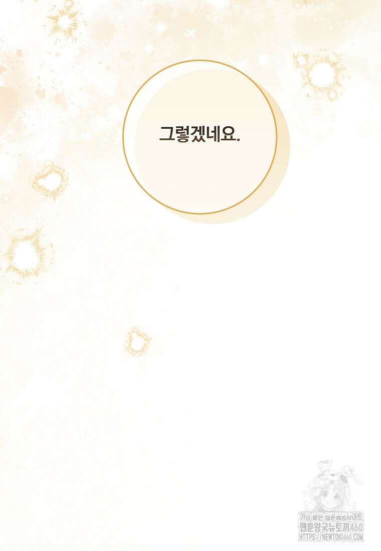 변경백 서자는 황제였다 40화 12
