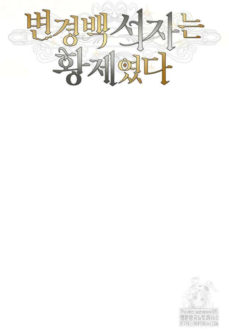 변경백 서자는 황제였다 40화 13
