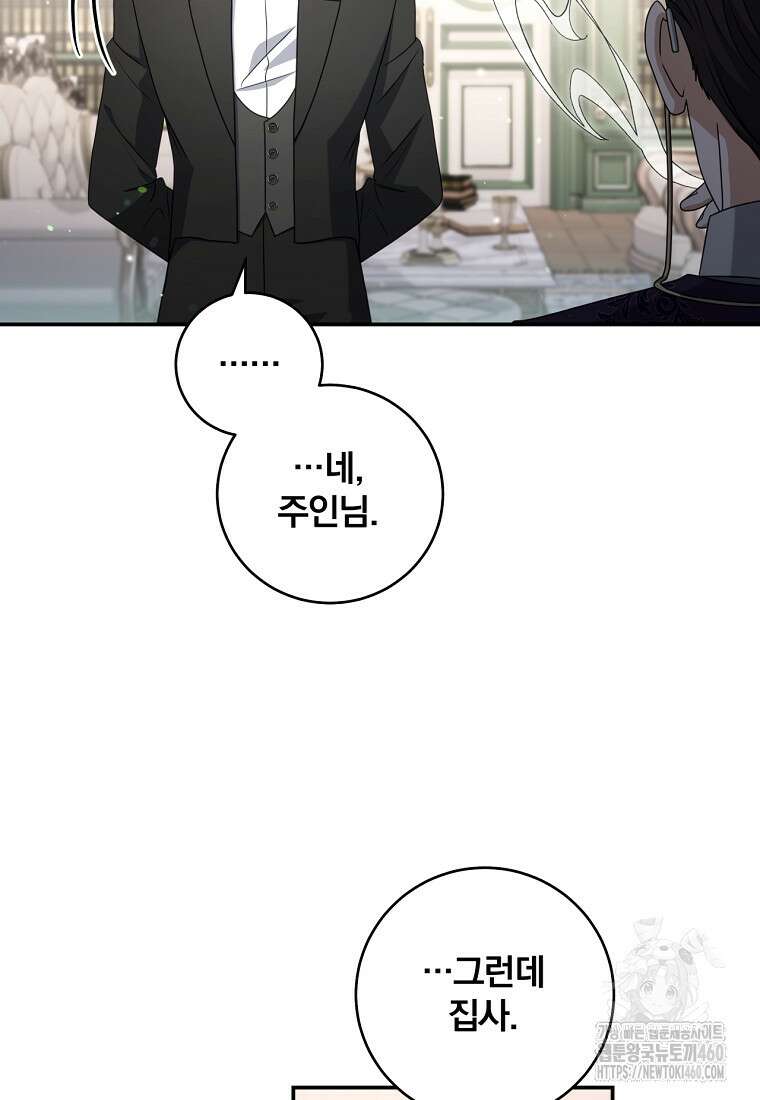 변경백 서자는 황제였다 40화 19
