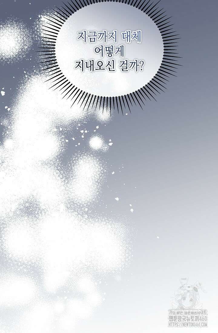 실버 트리 37화 10