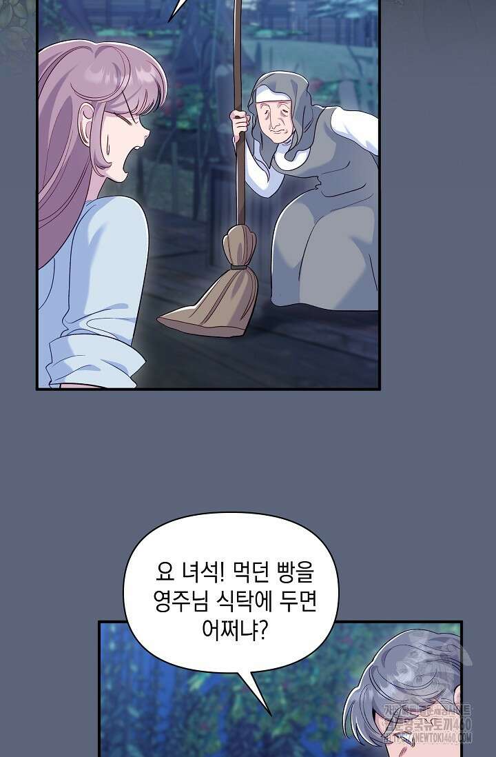 실버 트리 37화 17