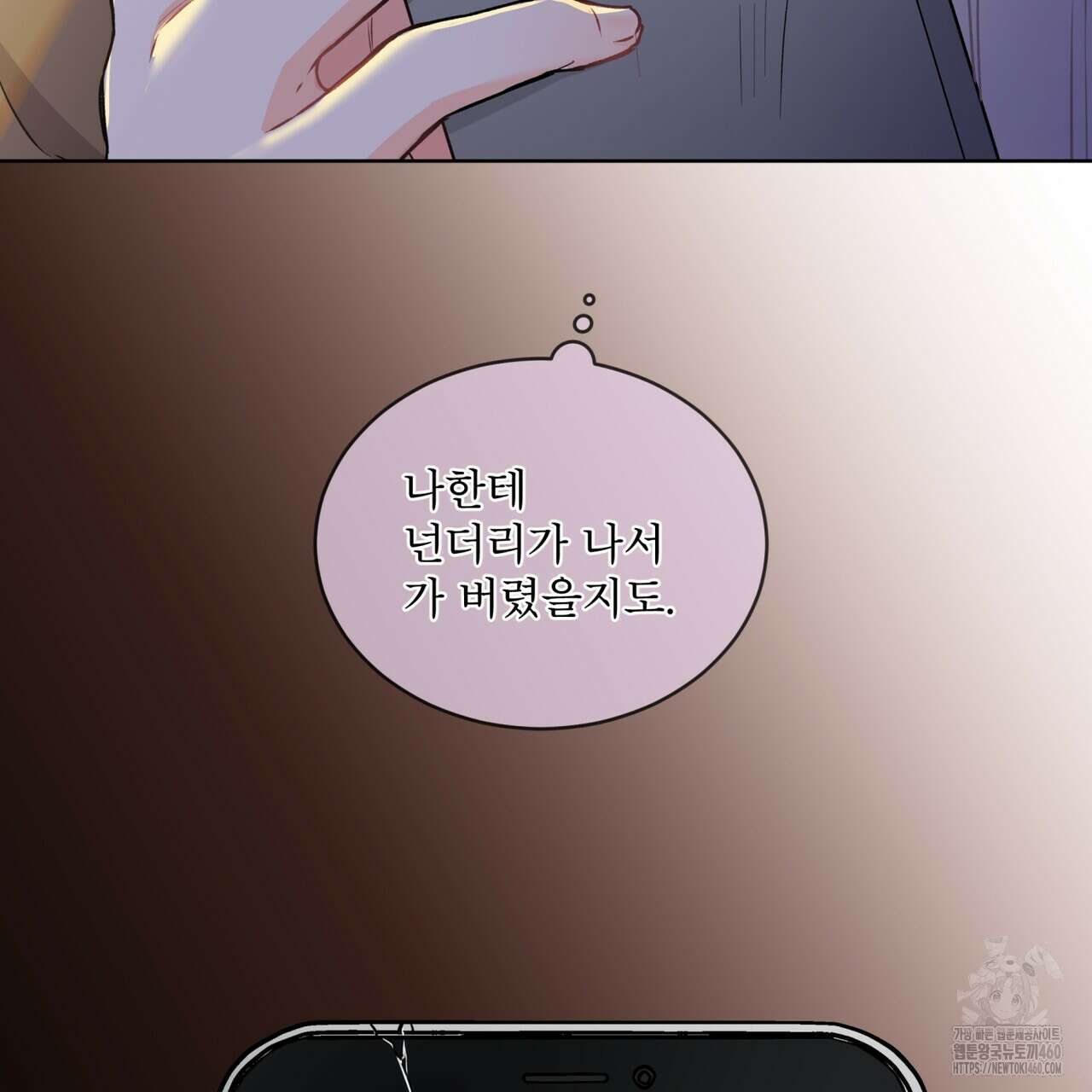 우리 집에는 쥐가 있다 44화 8