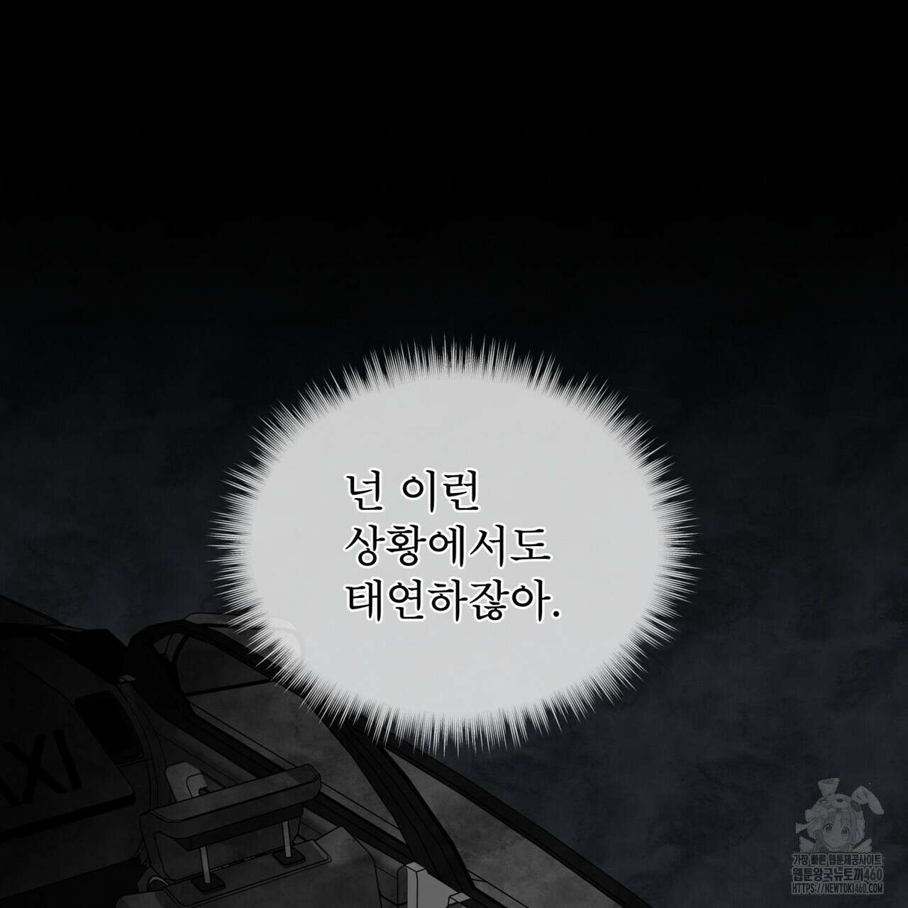 우리 집에는 쥐가 있다 44화 13