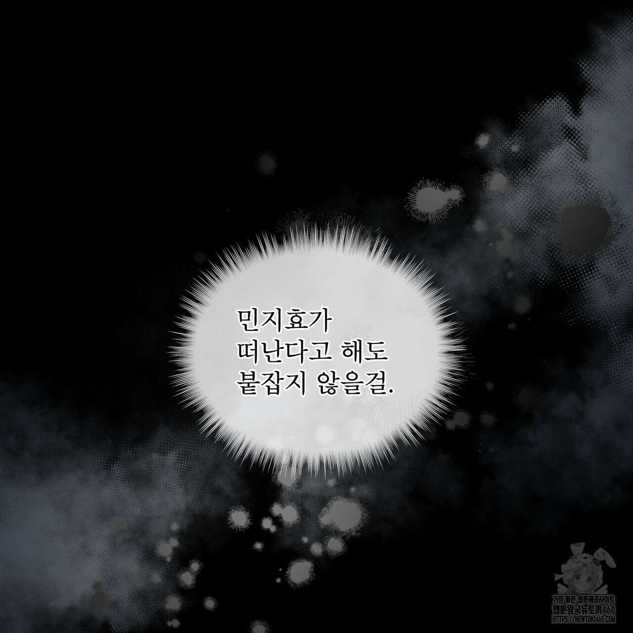 우리 집에는 쥐가 있다 44화 15