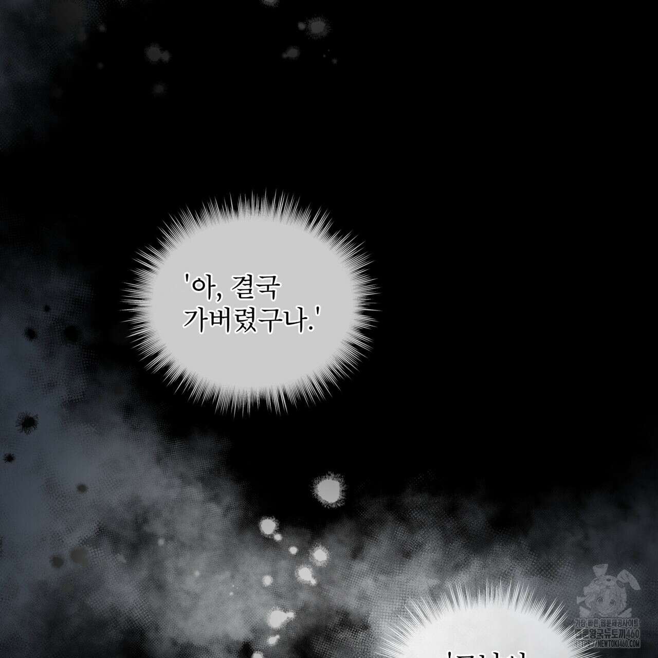 우리 집에는 쥐가 있다 44화 16