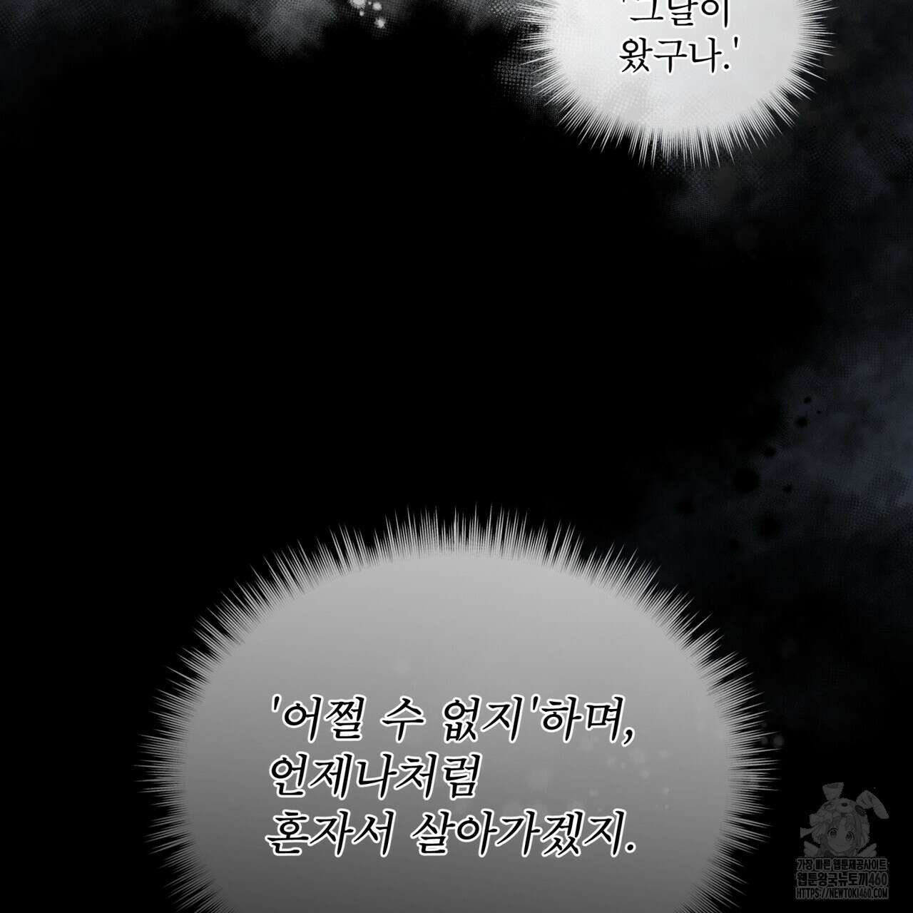 우리 집에는 쥐가 있다 44화 17