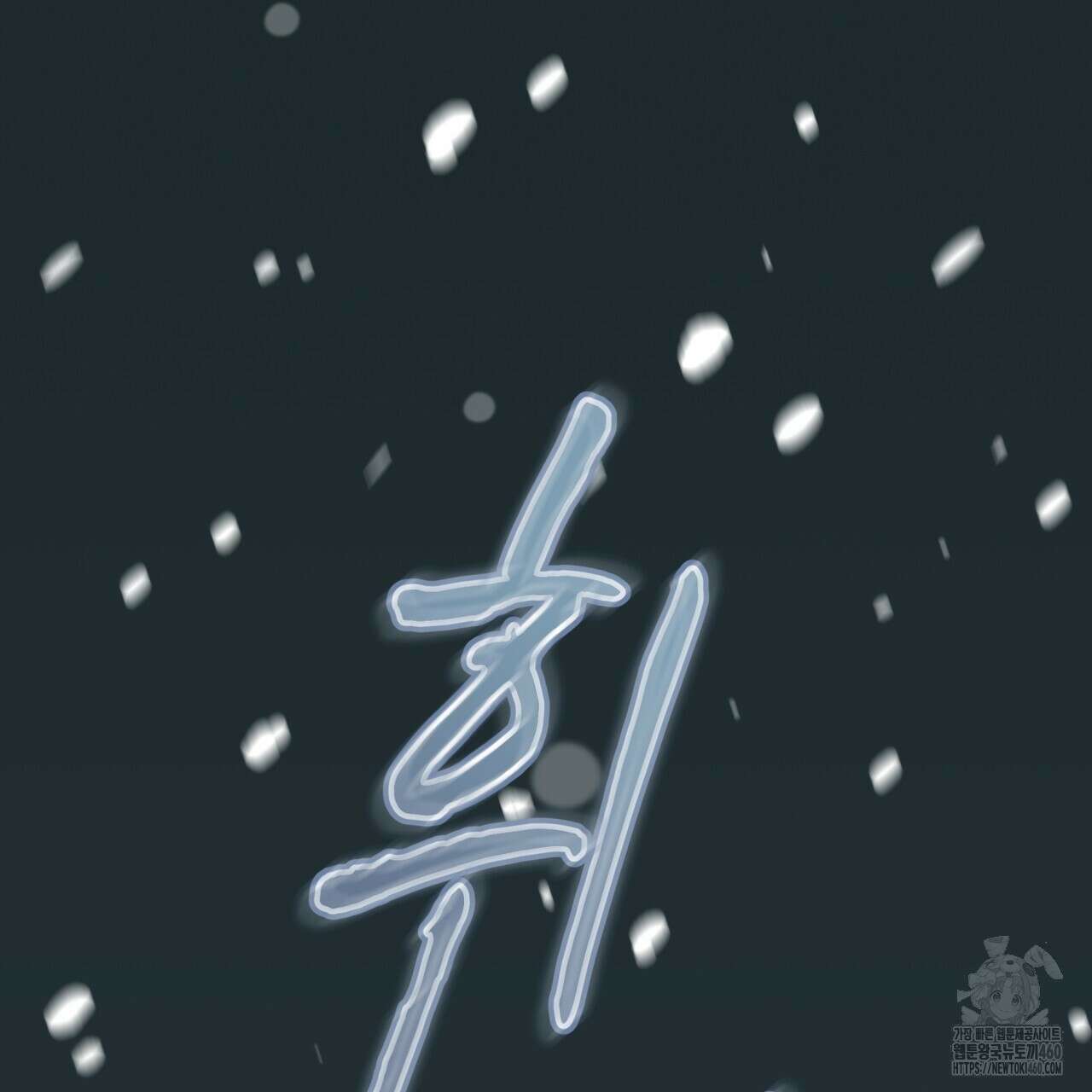 우리 집에는 쥐가 있다 44화 29