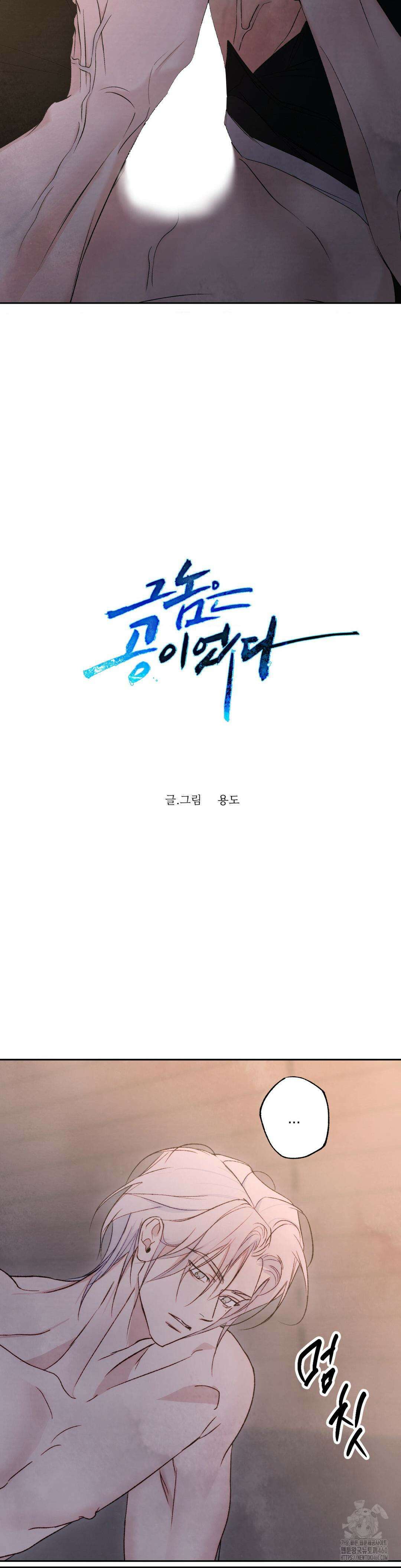 그놈은 공이었다 4부 1화 4