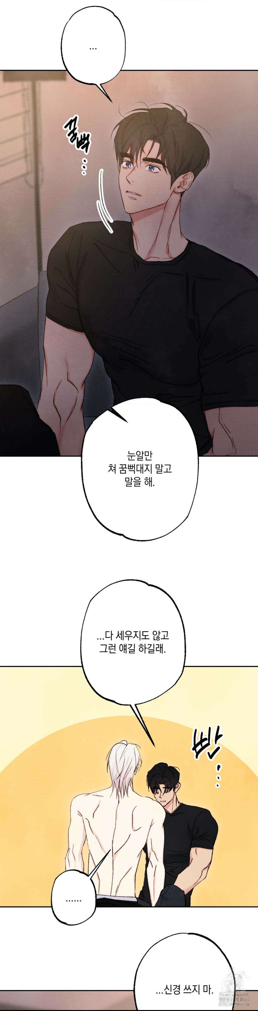 그놈은 공이었다 4부 1화 6