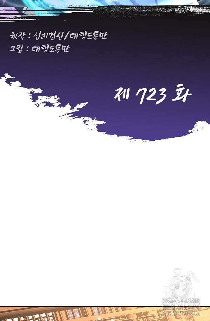Retry: 다시 한번 최강 신선으로 723화 2
