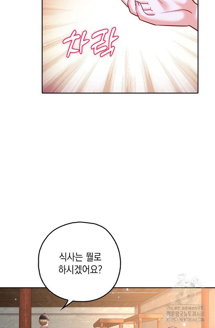 Retry: 다시 한번 최강 신선으로 723화 4