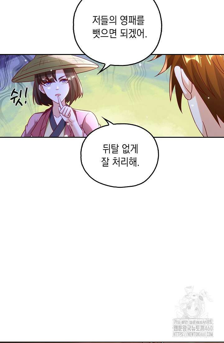 Retry: 다시 한번 최강 신선으로 723화 8