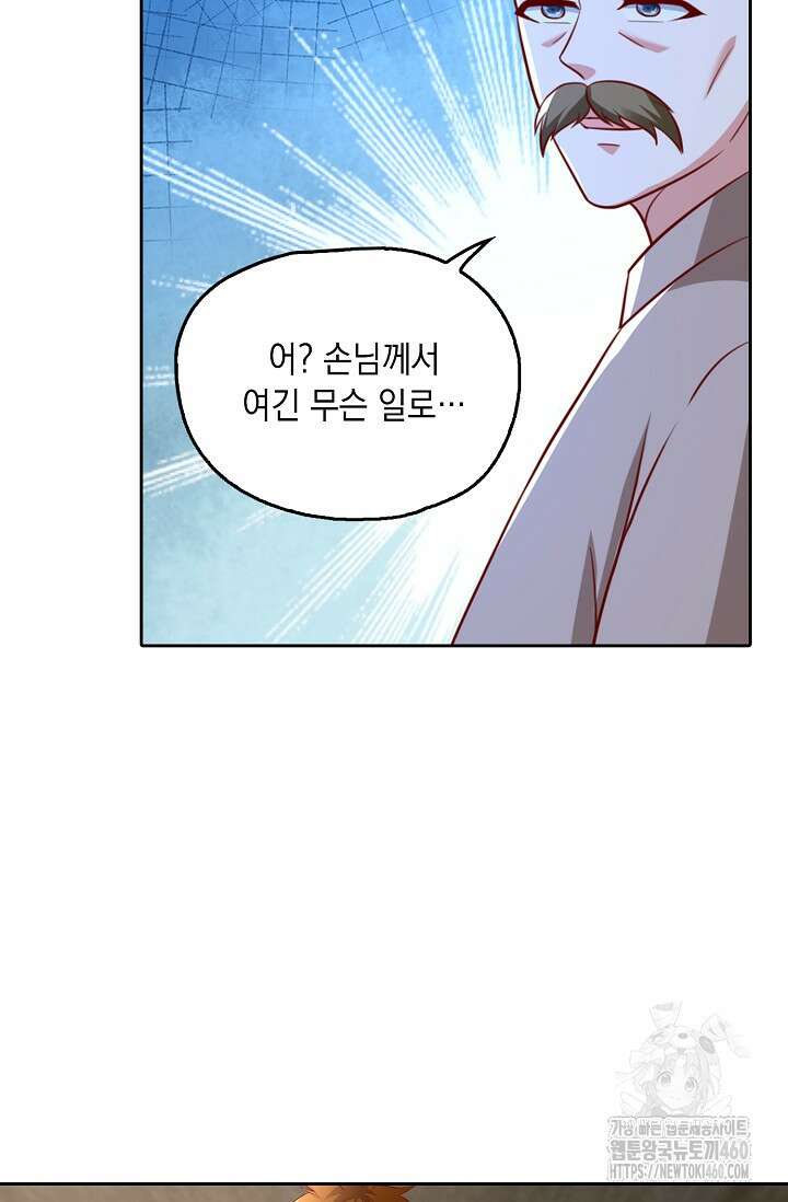 Retry: 다시 한번 최강 신선으로 723화 13