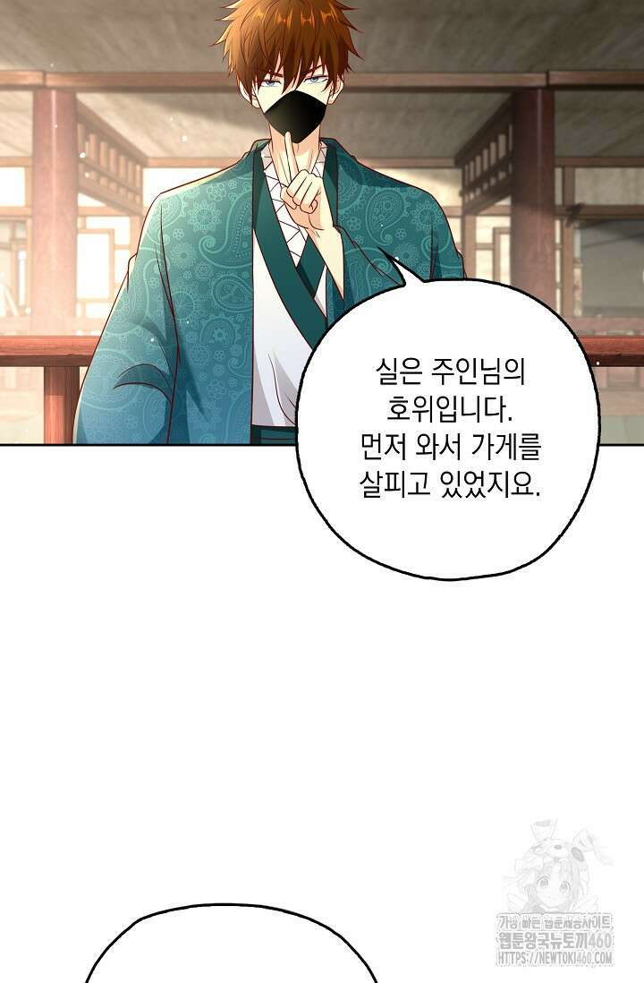 Retry: 다시 한번 최강 신선으로 723화 14
