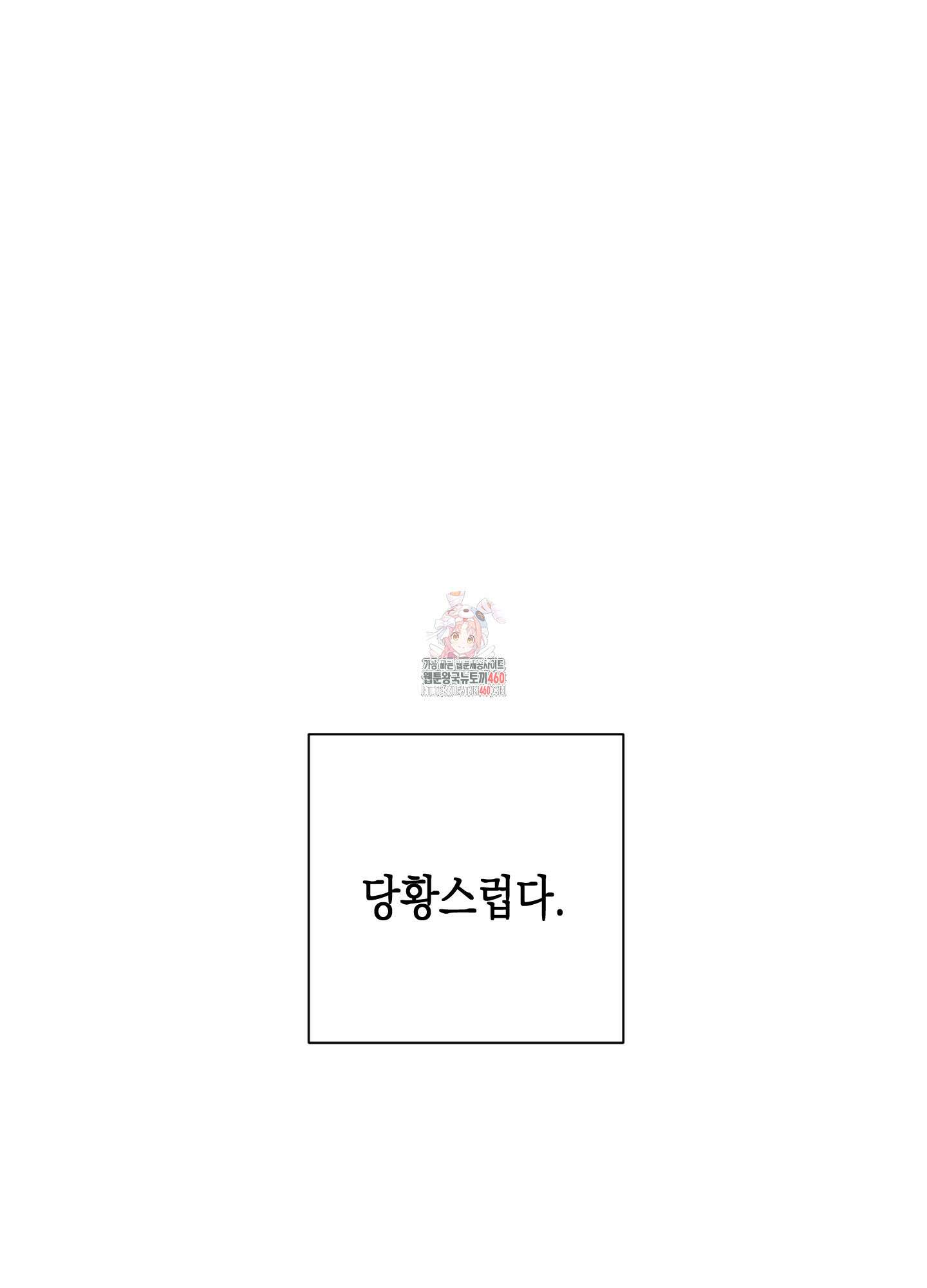 이물의 집에 6화 1