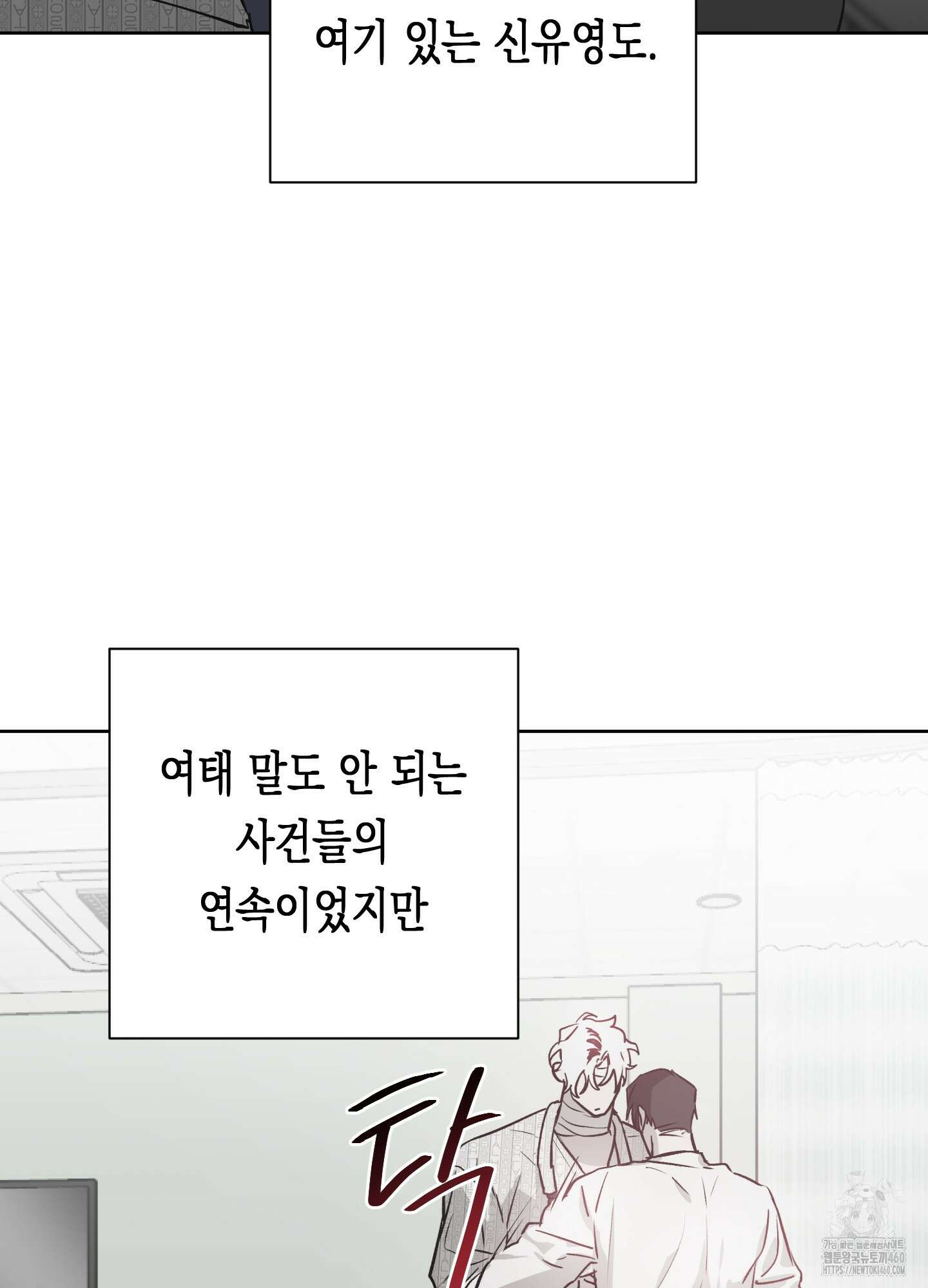 이물의 집에 6화 3