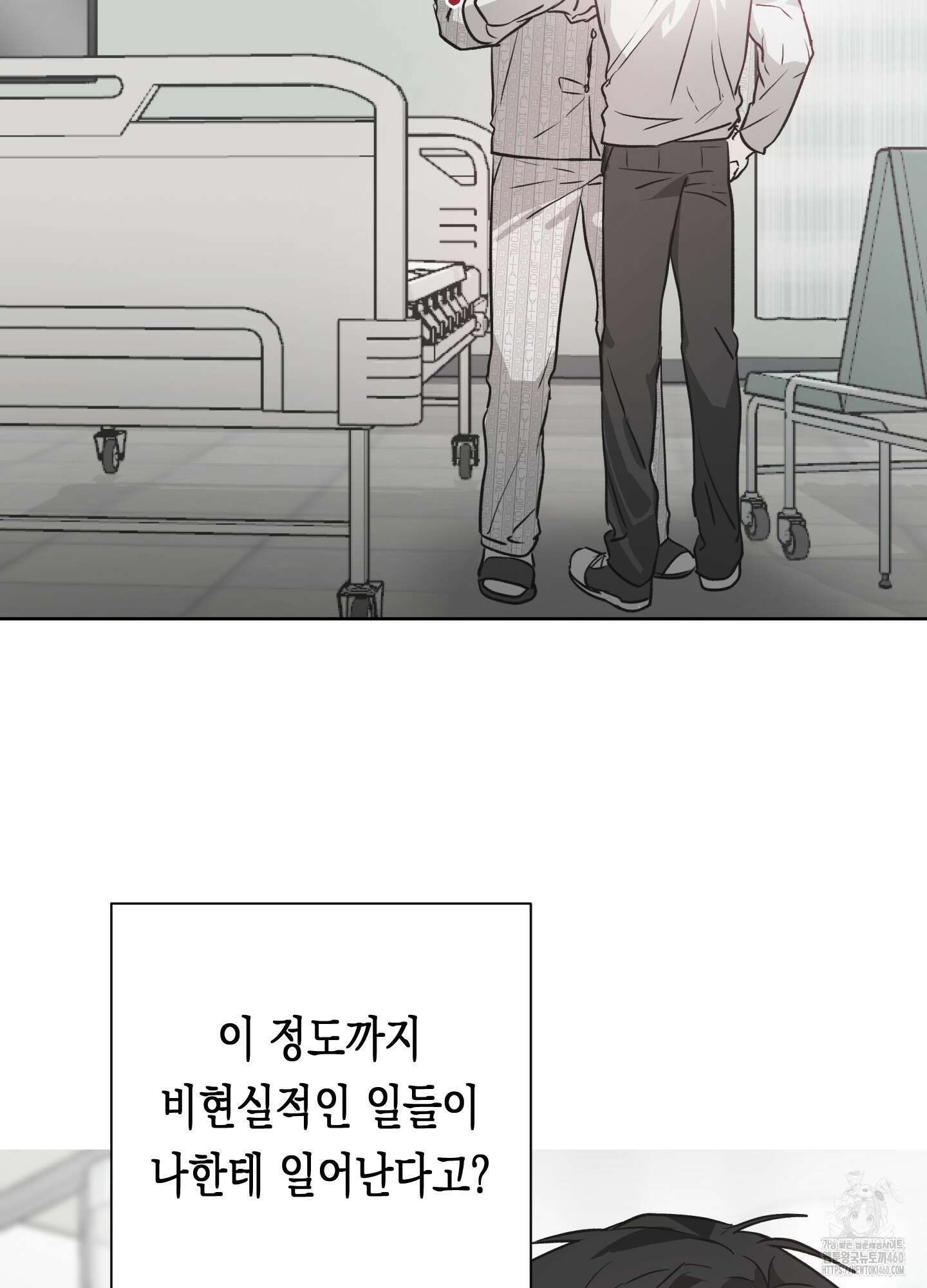 이물의 집에 6화 4