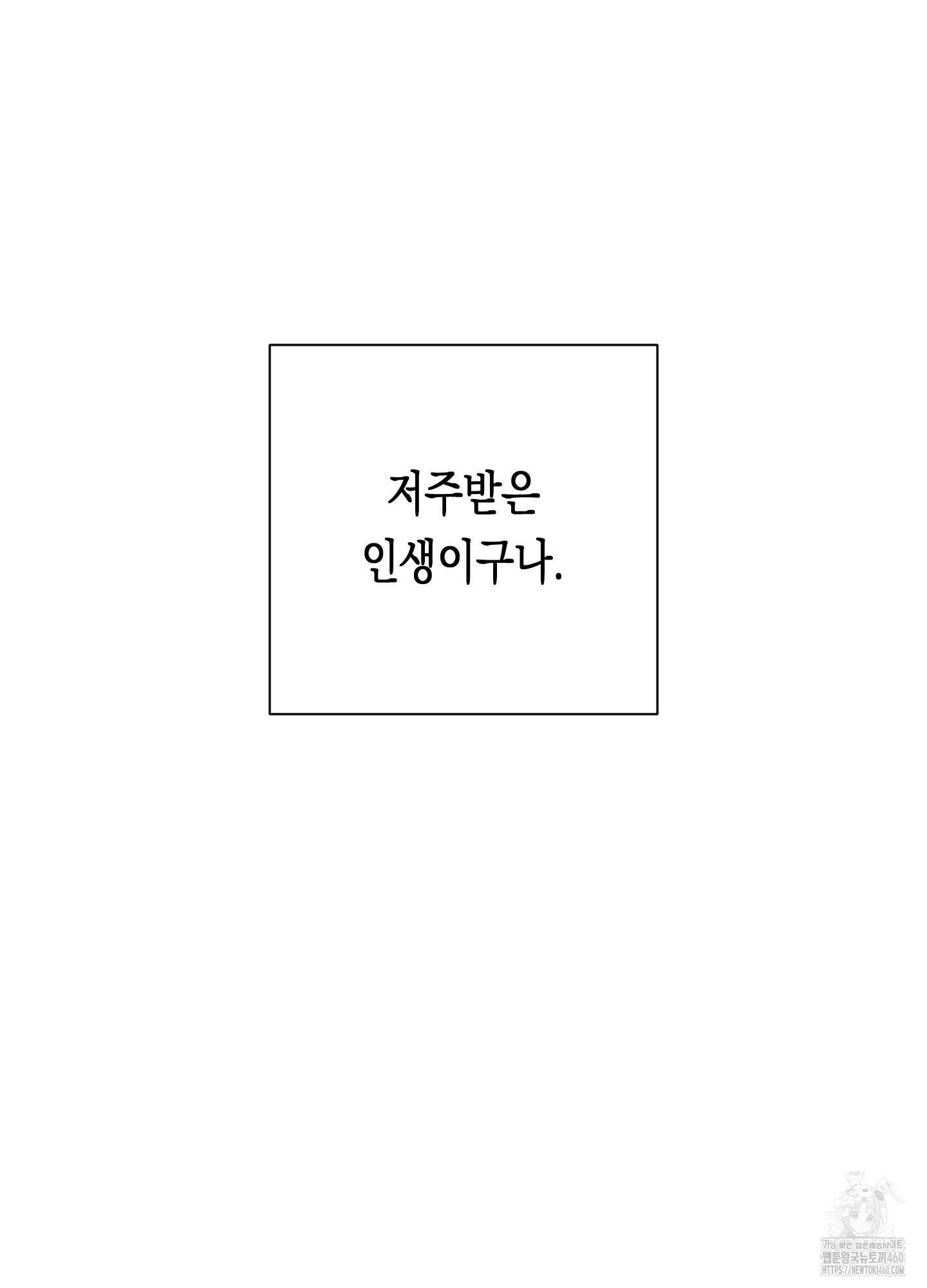 이물의 집에 6화 8