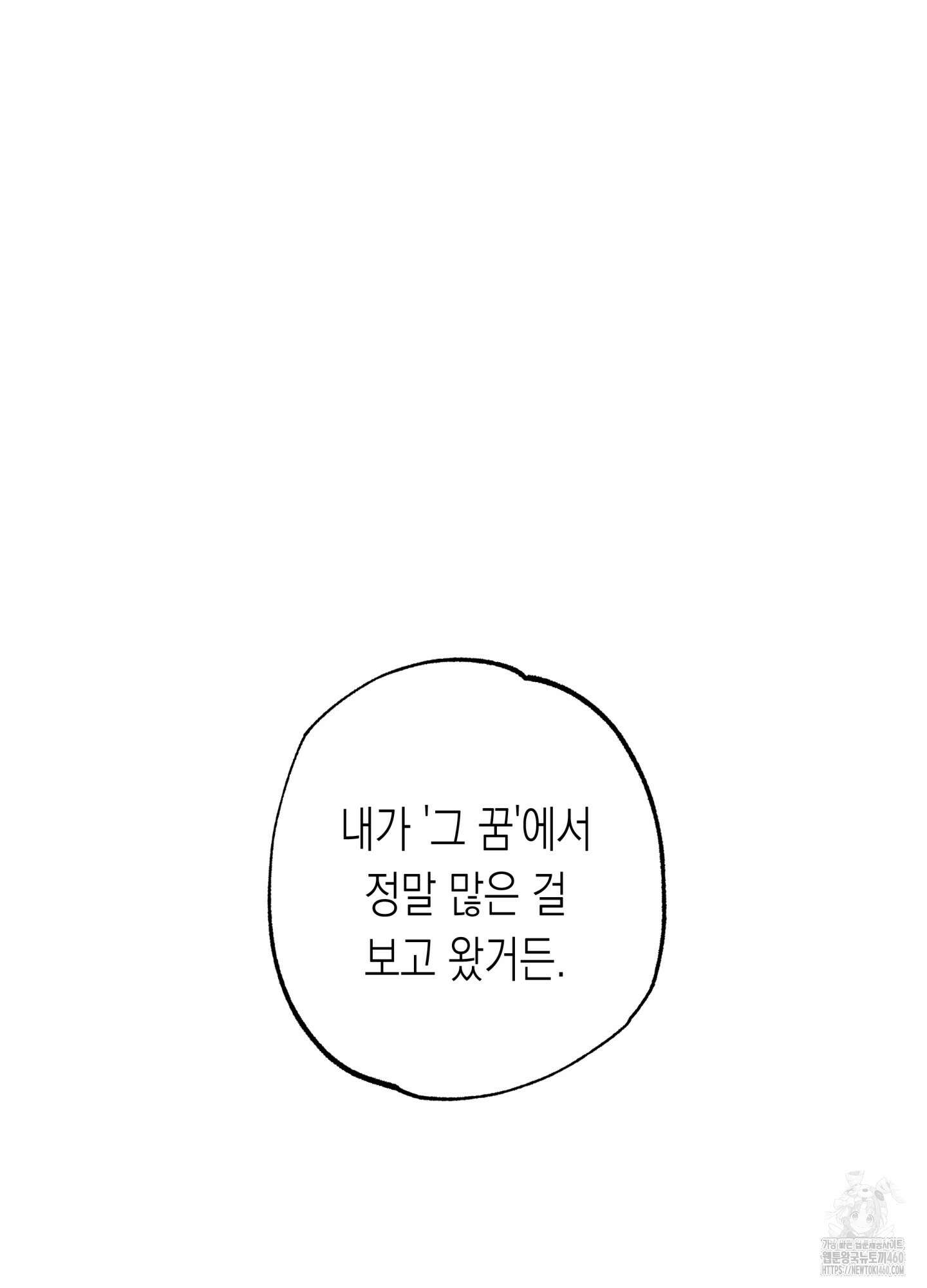 이물의 집에 6화 11