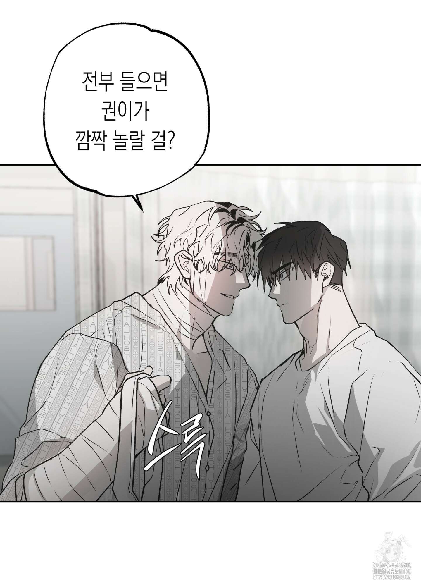 이물의 집에 6화 12