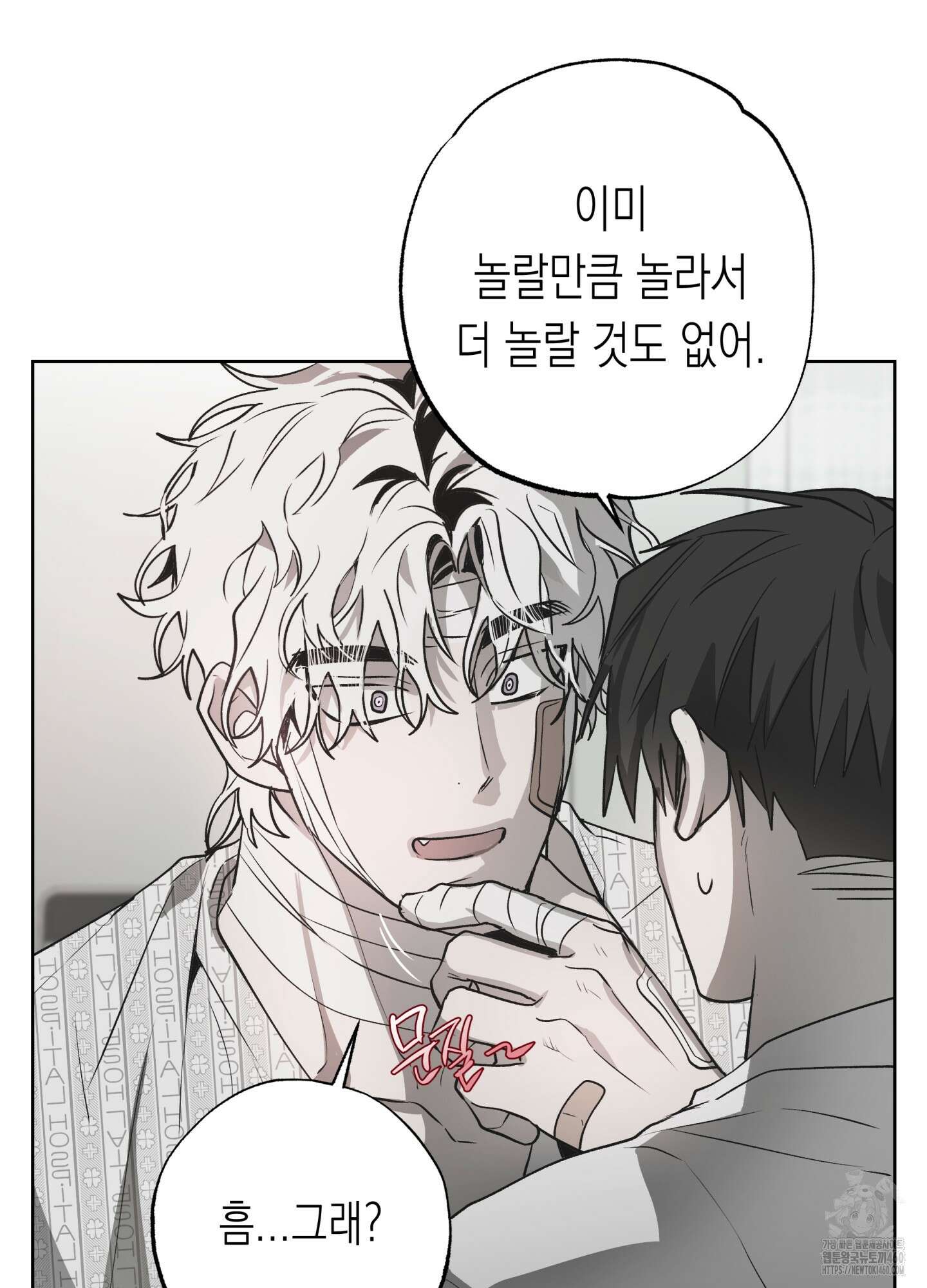 이물의 집에 6화 13