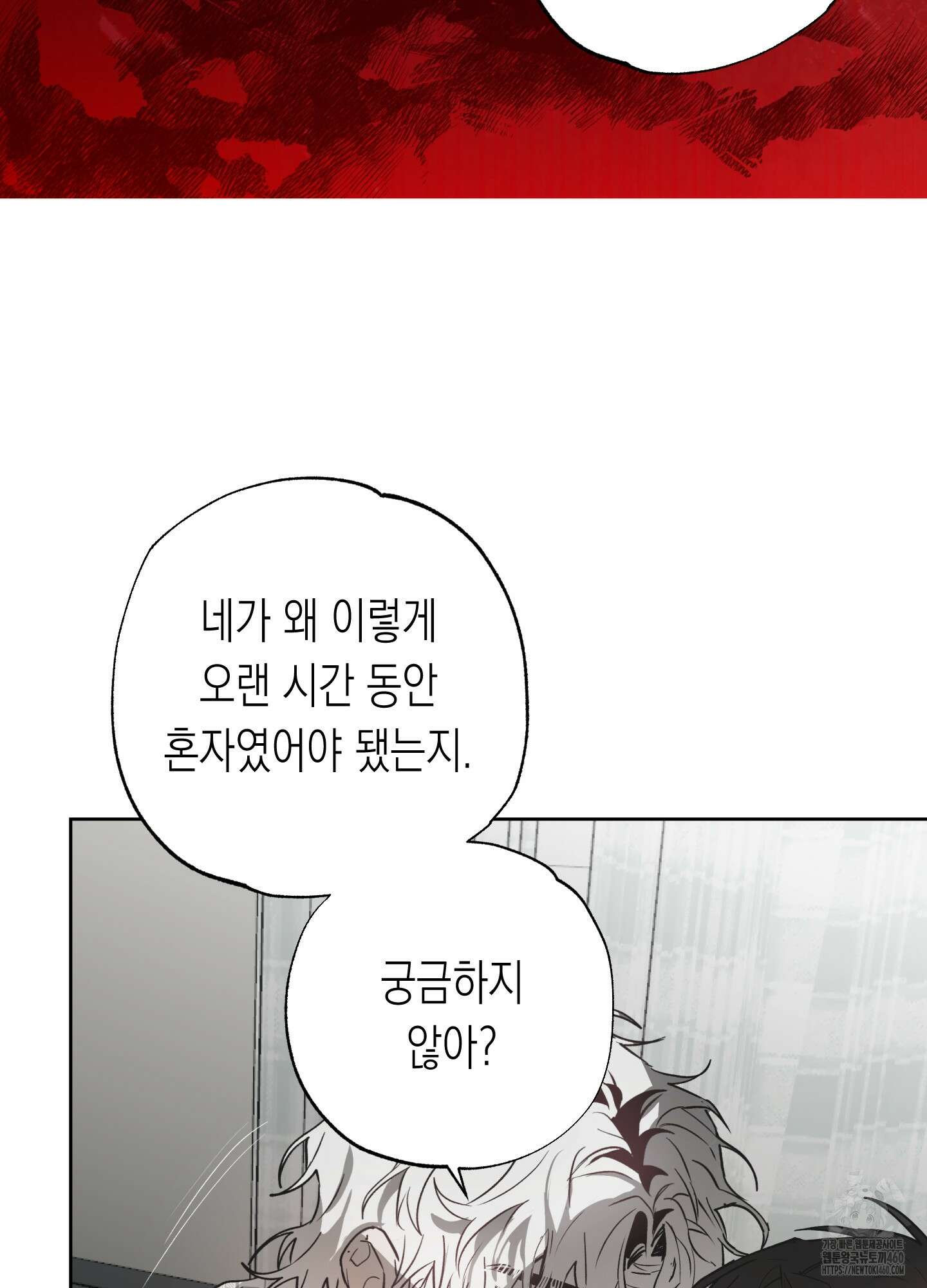 이물의 집에 6화 18