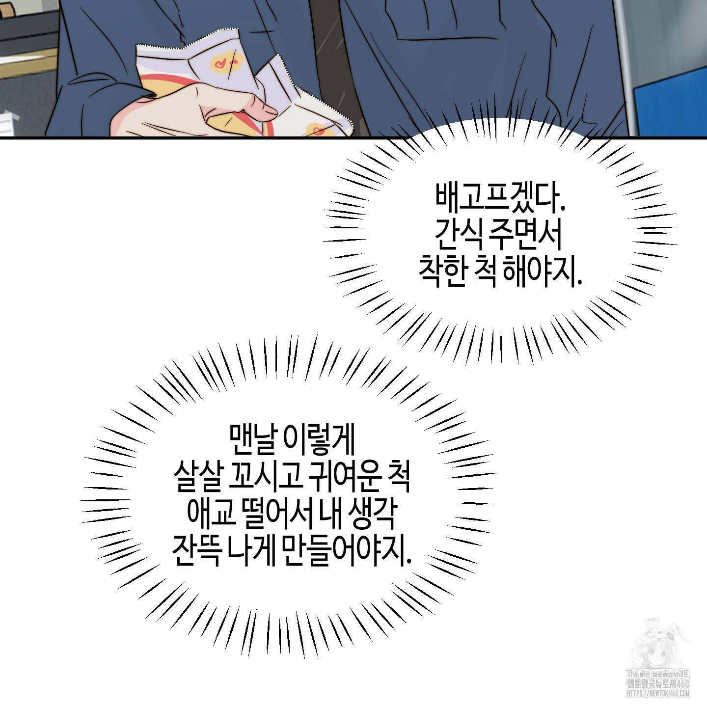 사랑은 비염을 타고 33화 5