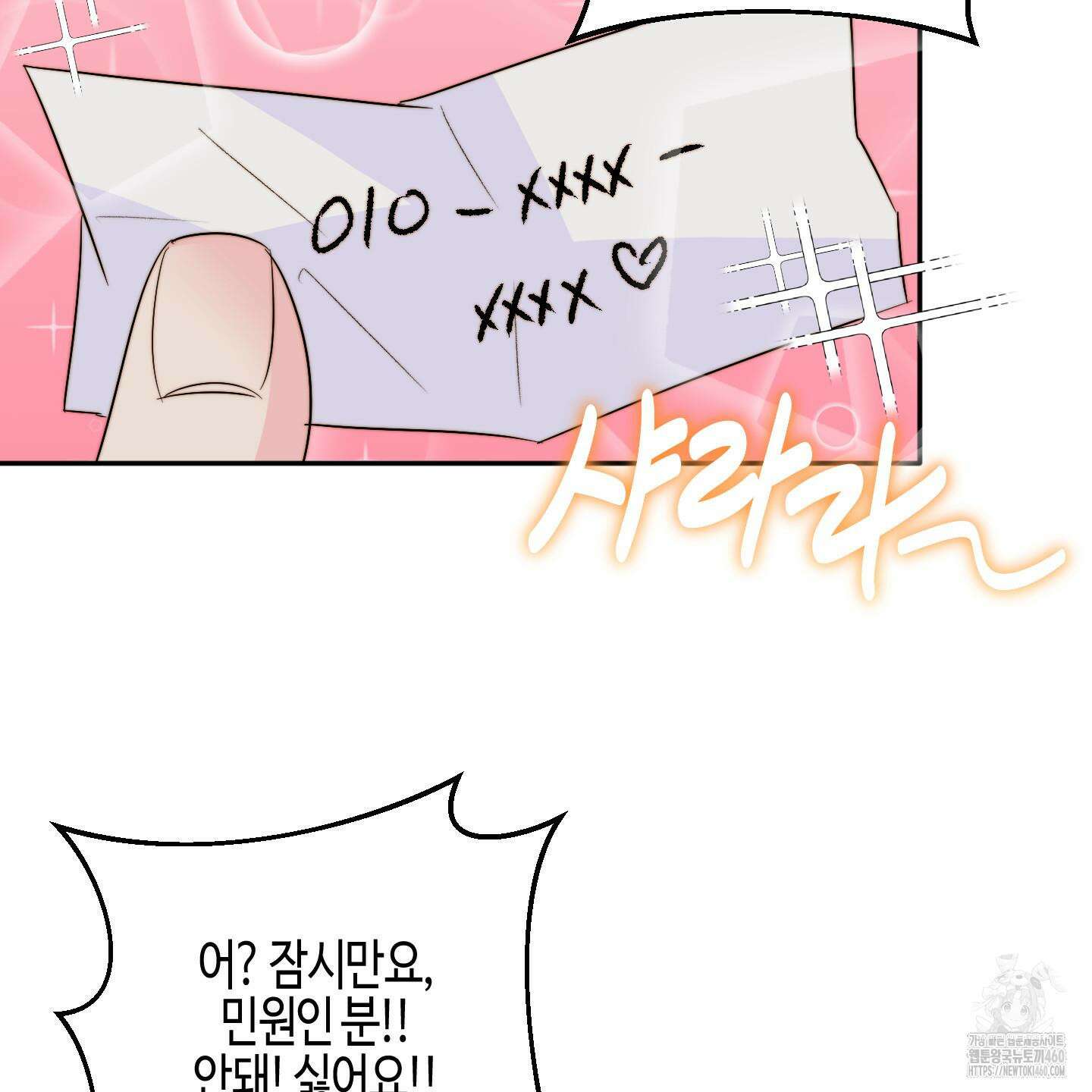 사랑은 비염을 타고 33화 17