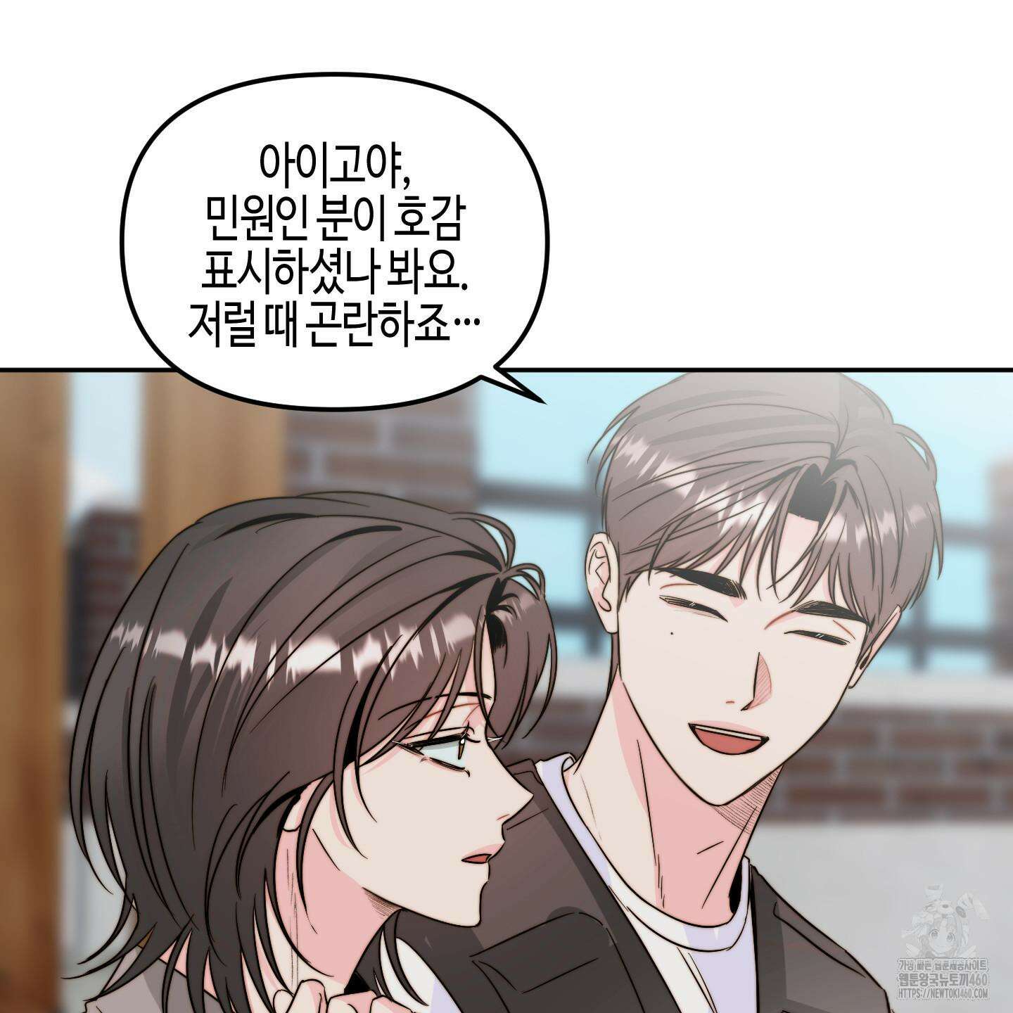 사랑은 비염을 타고 33화 22