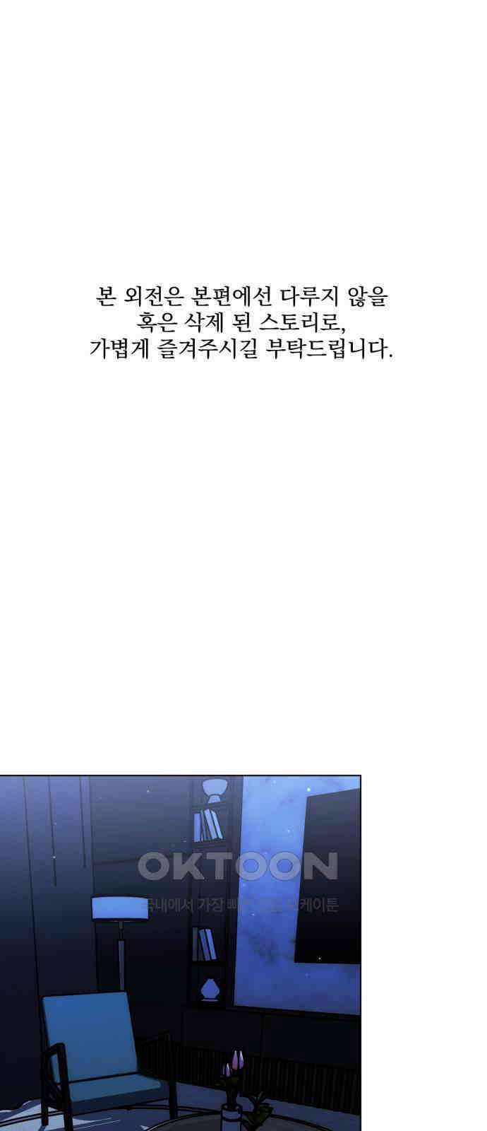 기억해줘(네이버) 74화 : 특별 외전 (2) 1