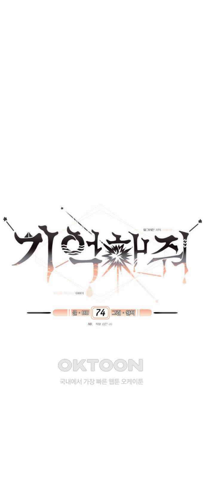 기억해줘(네이버) 74화 : 특별 외전 (2) 5