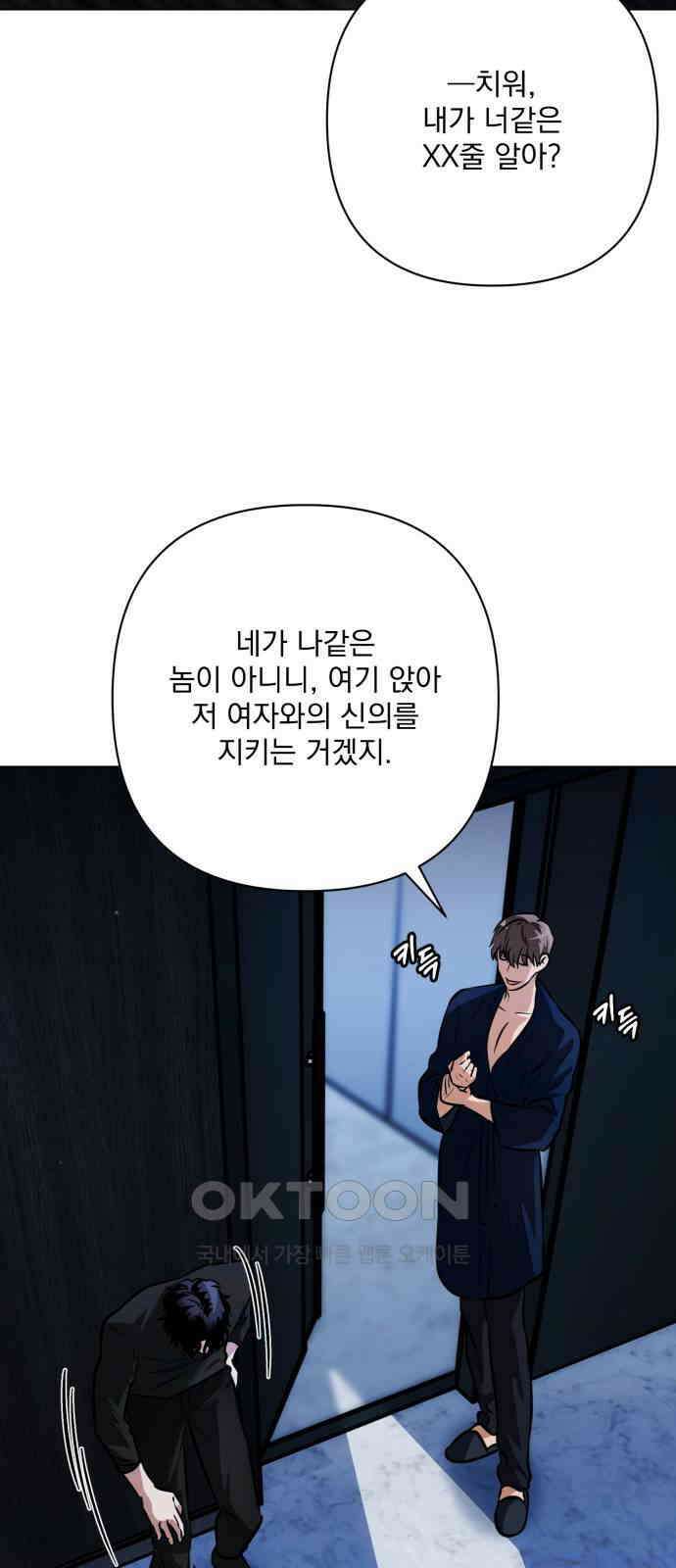 기억해줘(네이버) 74화 : 특별 외전 (2) 13