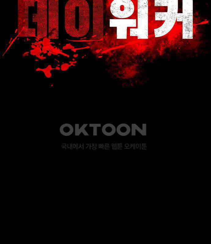 데이워커 11화 12