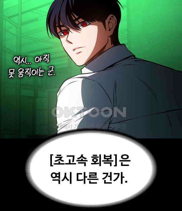 데이워커 11화 20