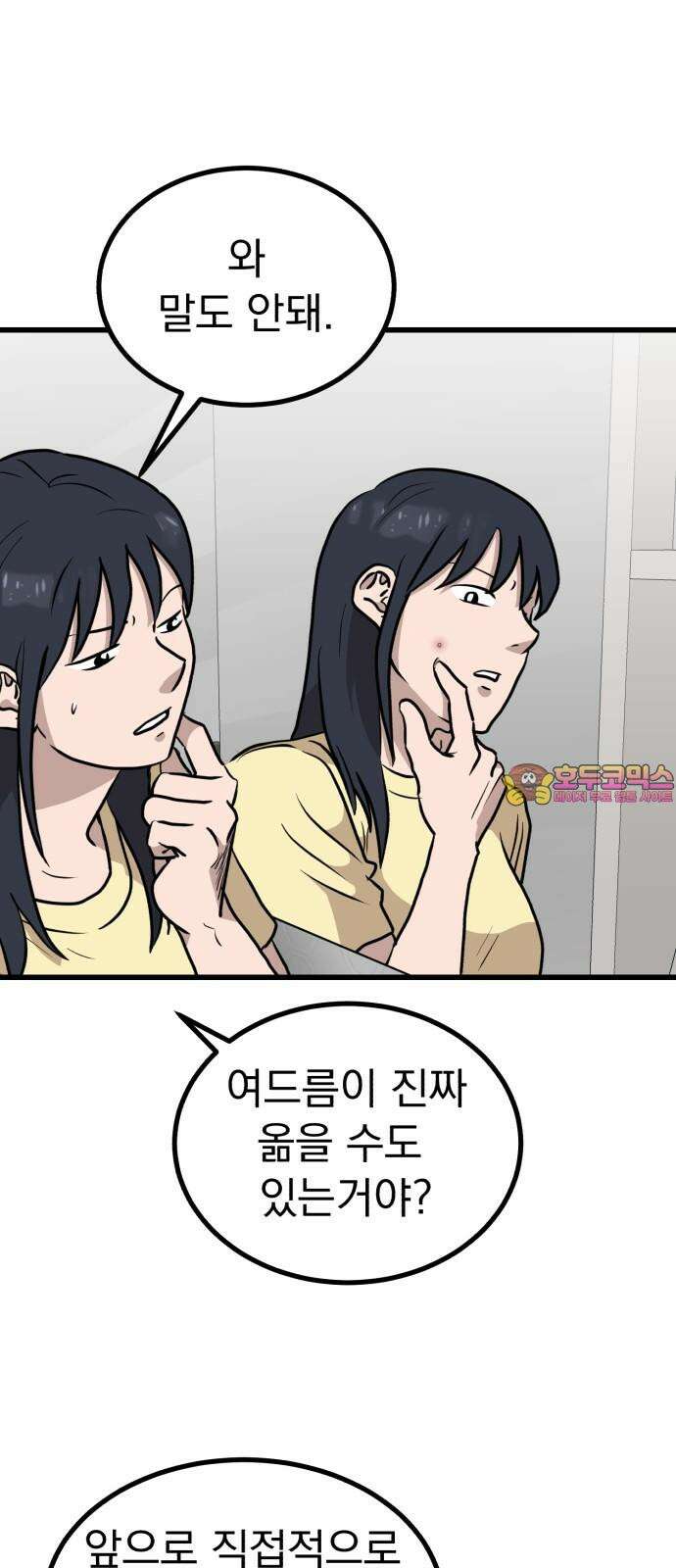 개꿈 33화 1