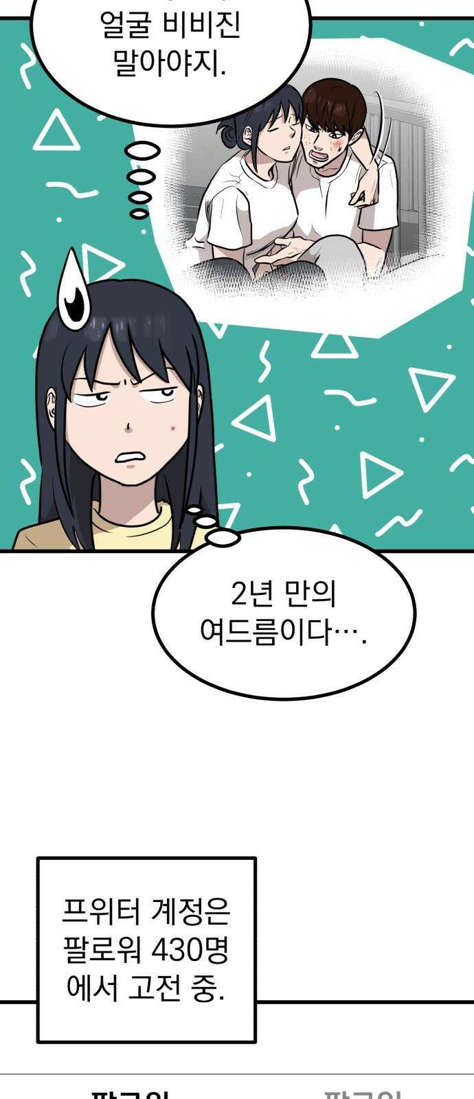개꿈 33화 2