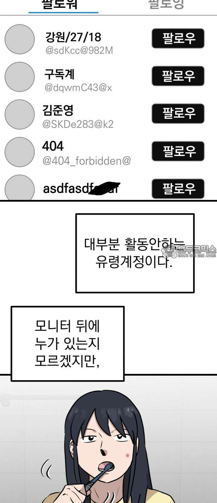 개꿈 33화 3