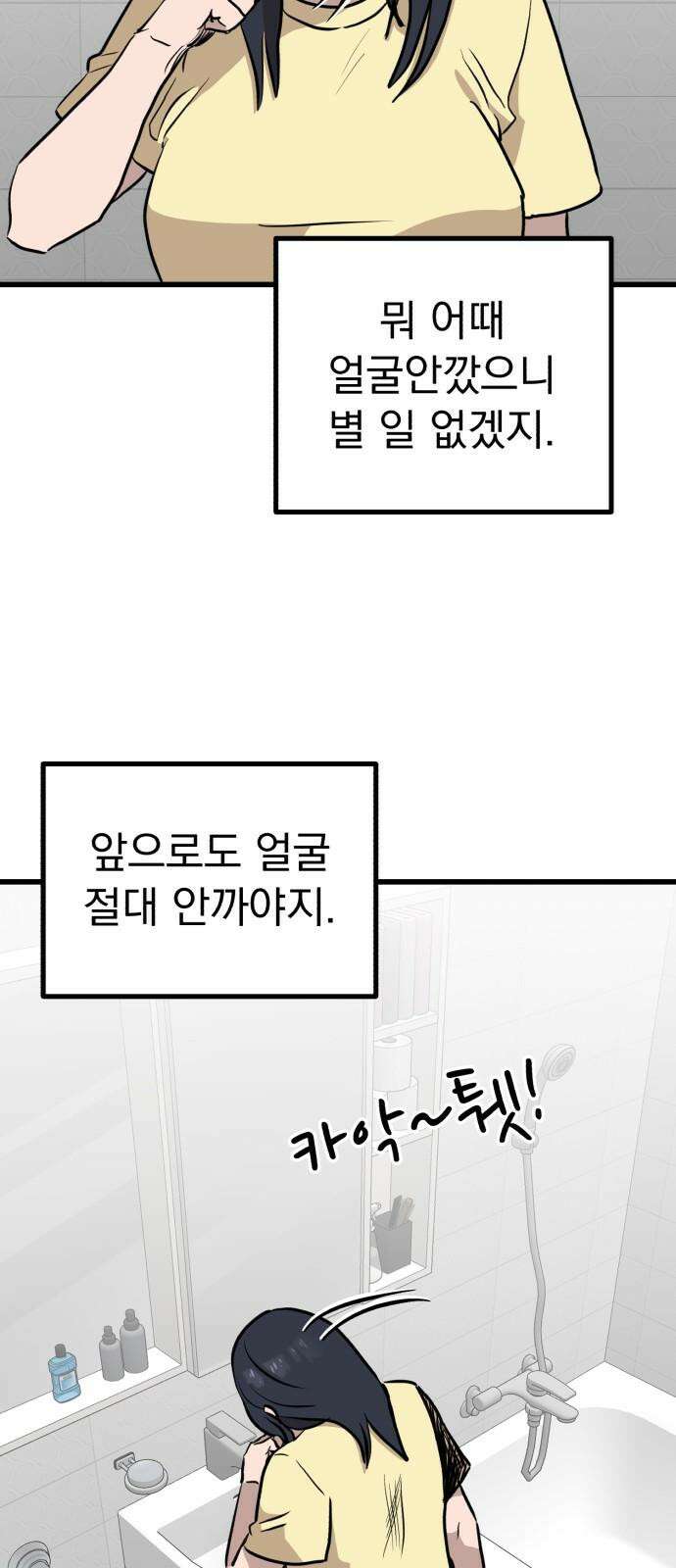 개꿈 33화 4