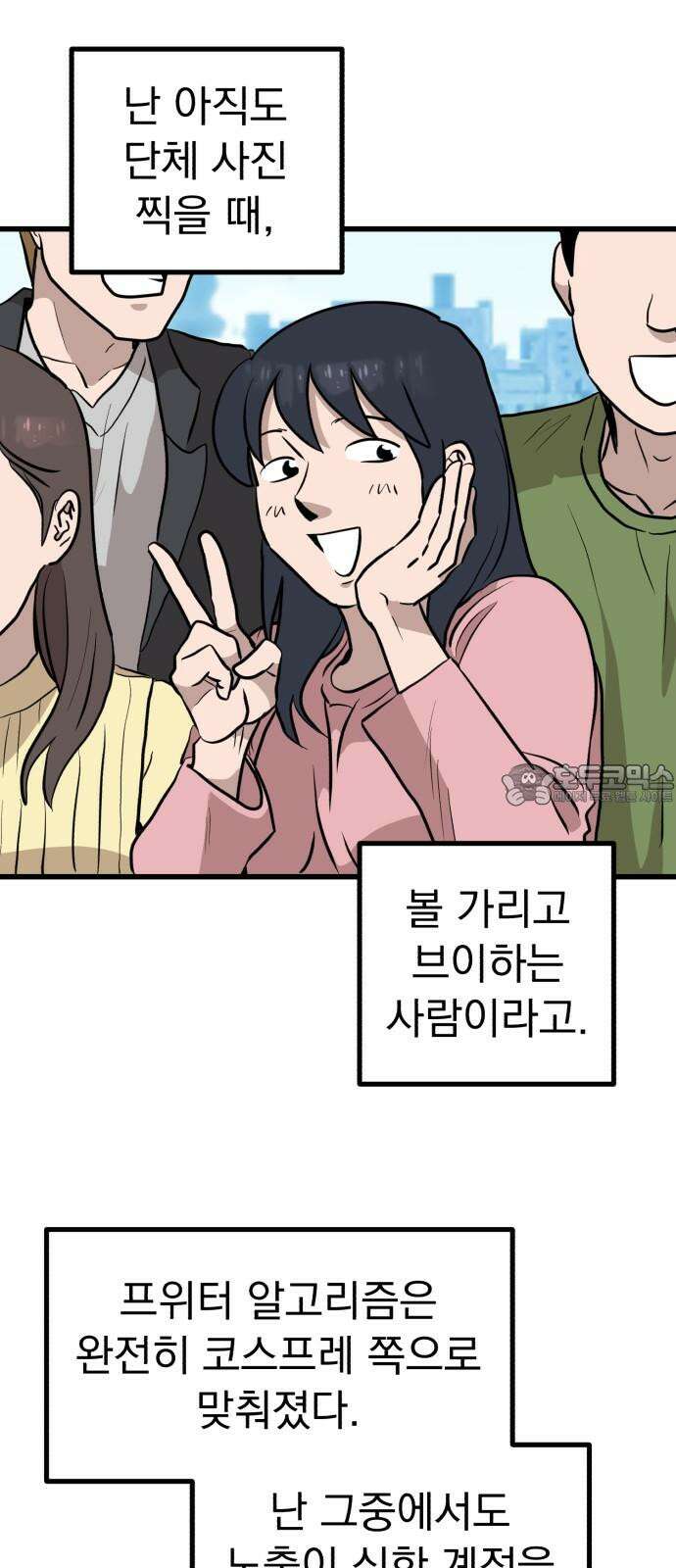 개꿈 33화 9