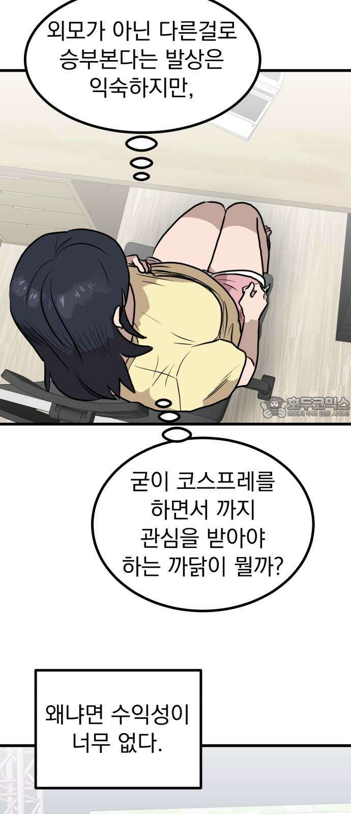 개꿈 33화 12