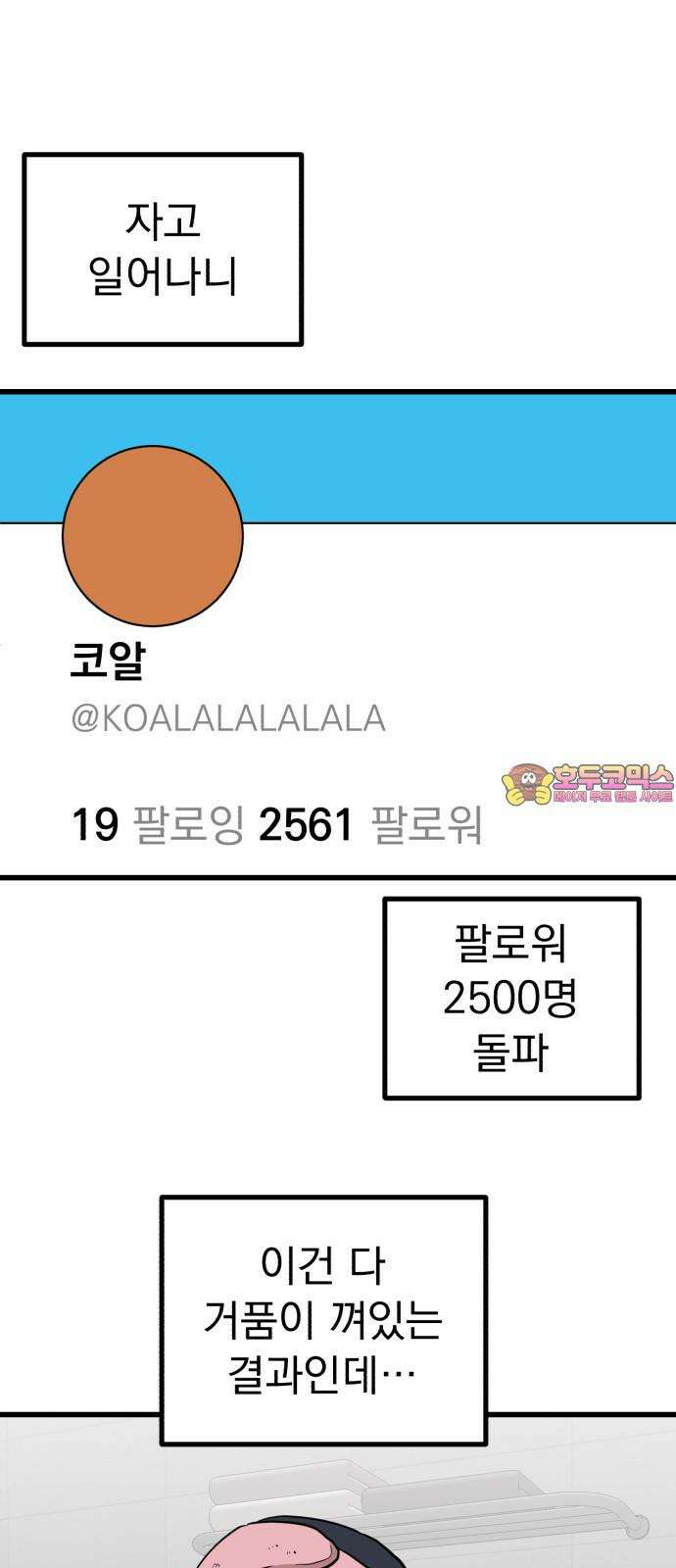 개꿈 41화 1
