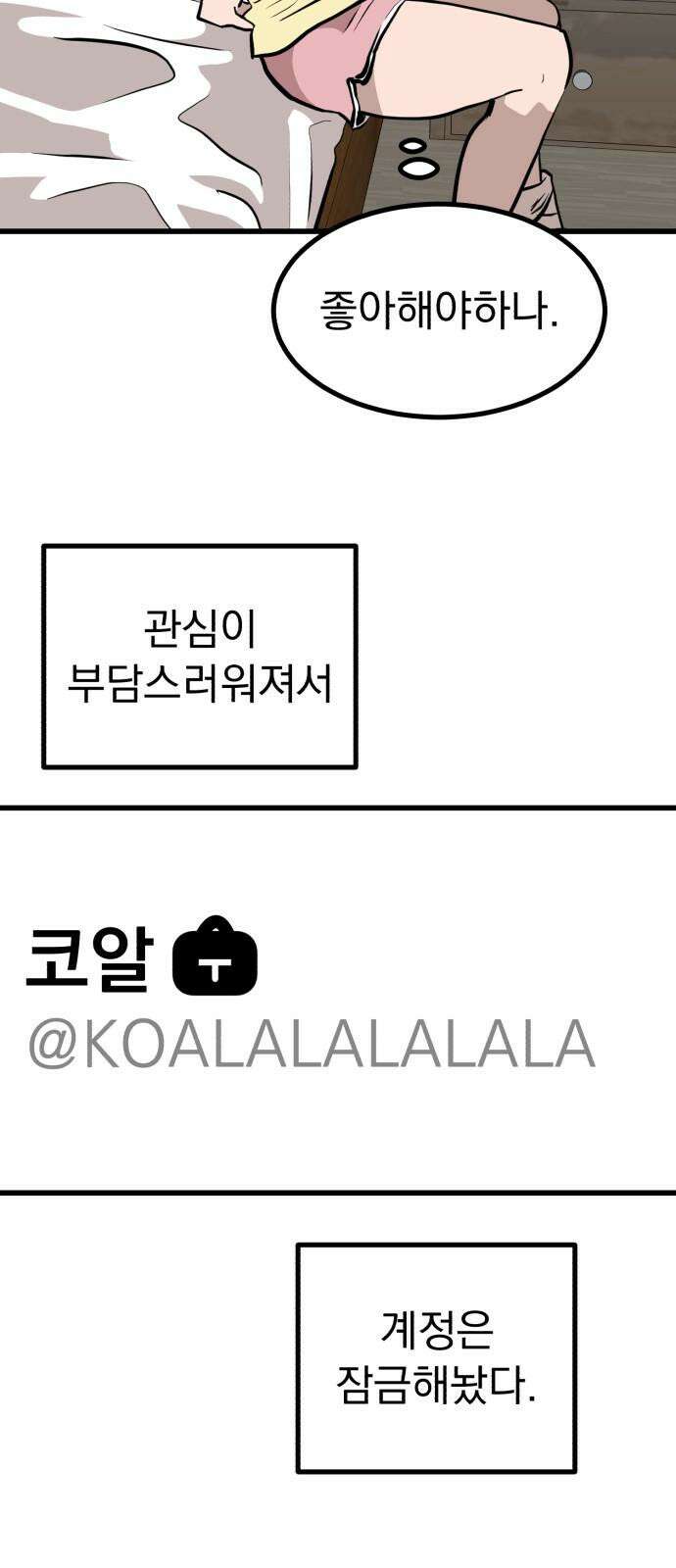 개꿈 41화 8
