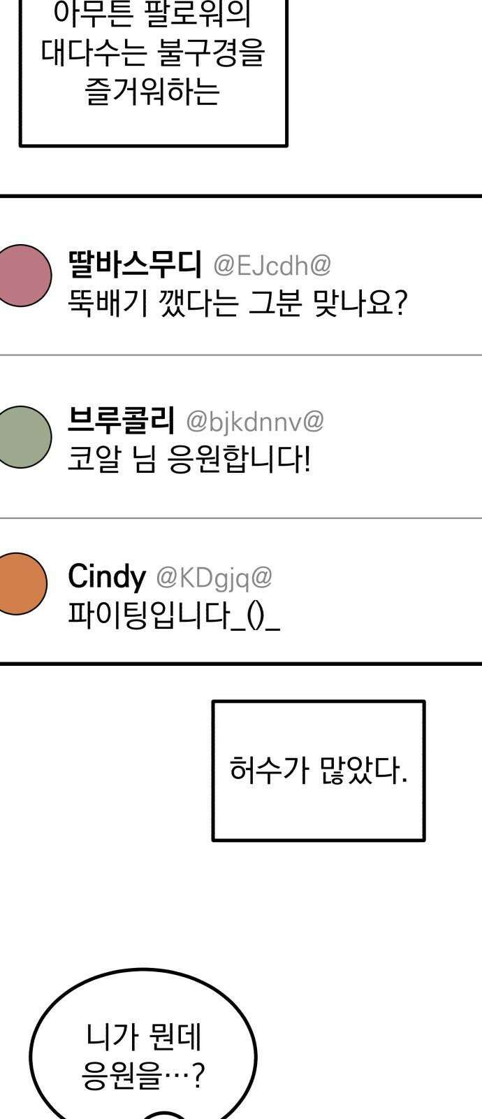 개꿈 41화 10
