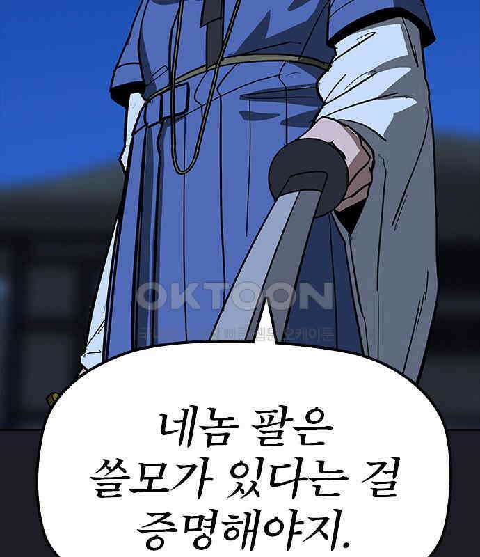 저승사자:제령무사 14화 - 최고의 대장장이8 2
