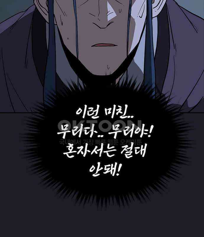 저승사자:제령무사 14화 - 최고의 대장장이8 4